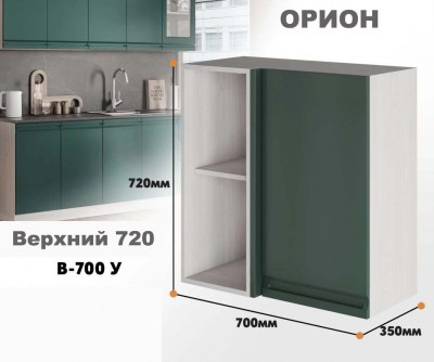 orion_v_700 u_10
